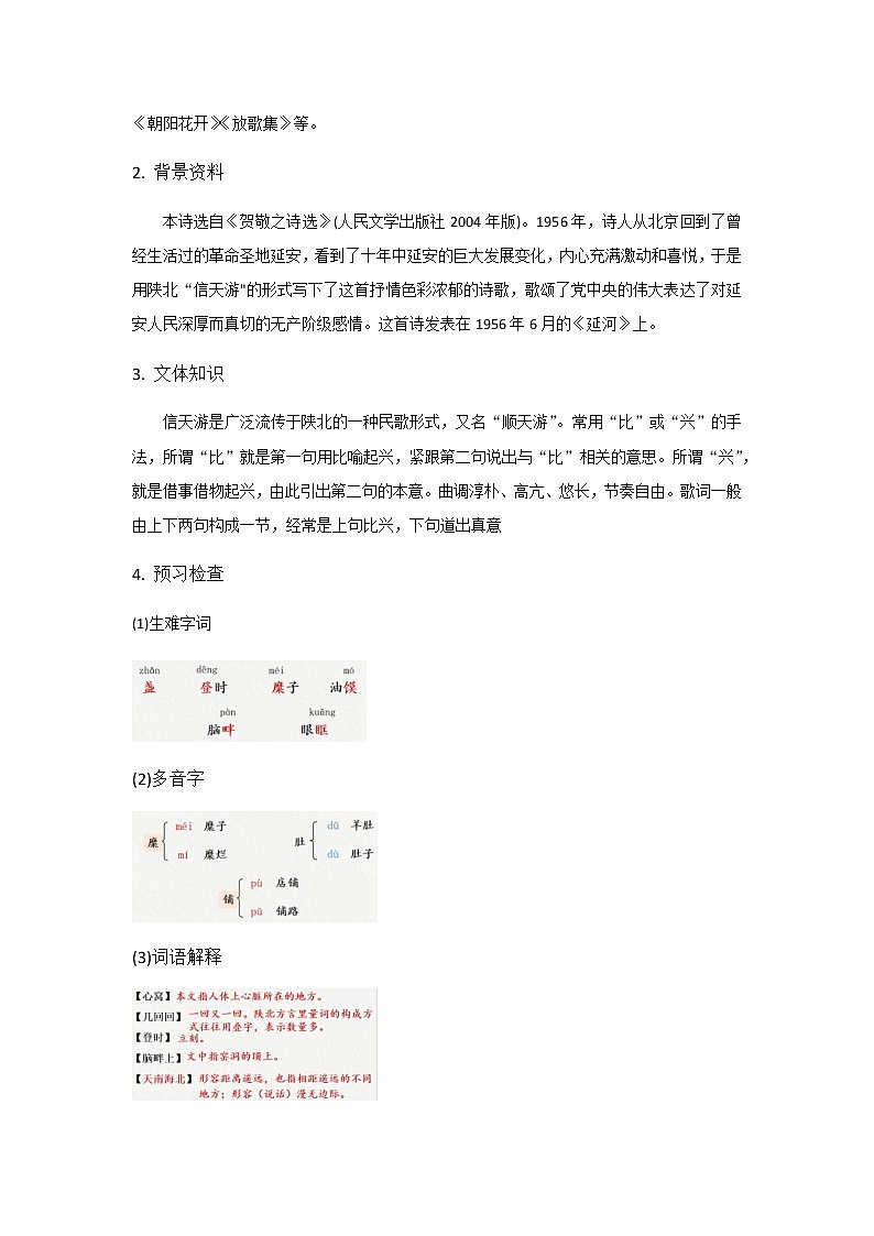 2《回延安》教案第2页