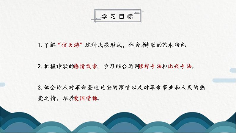 2《回延安》课件PPT第4页