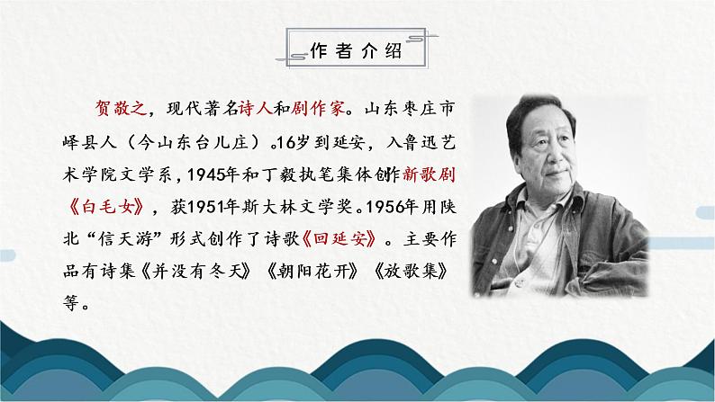 2《回延安》课件PPT第5页