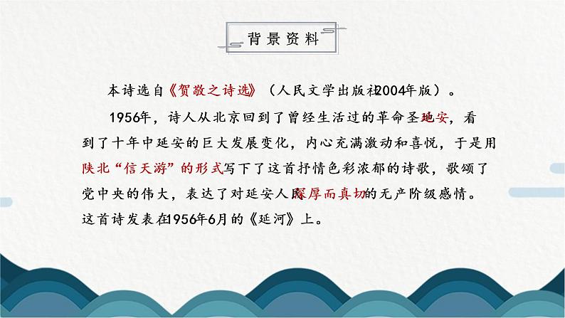 2《回延安》课件PPT第6页