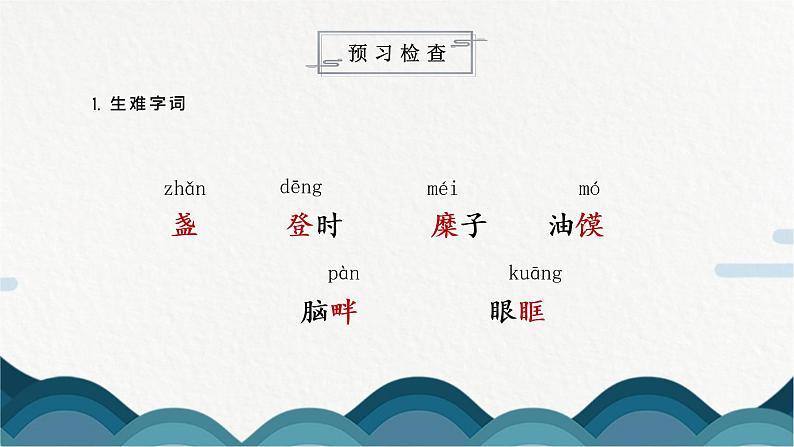 2《回延安》课件PPT第8页