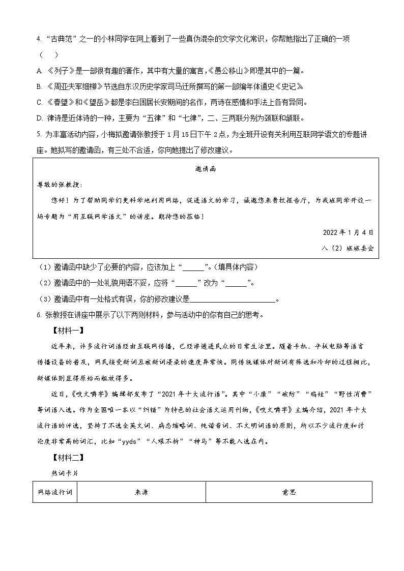 南京市溧水区2021-2022学年八年级上学期期末语文试题(含解析)第2页