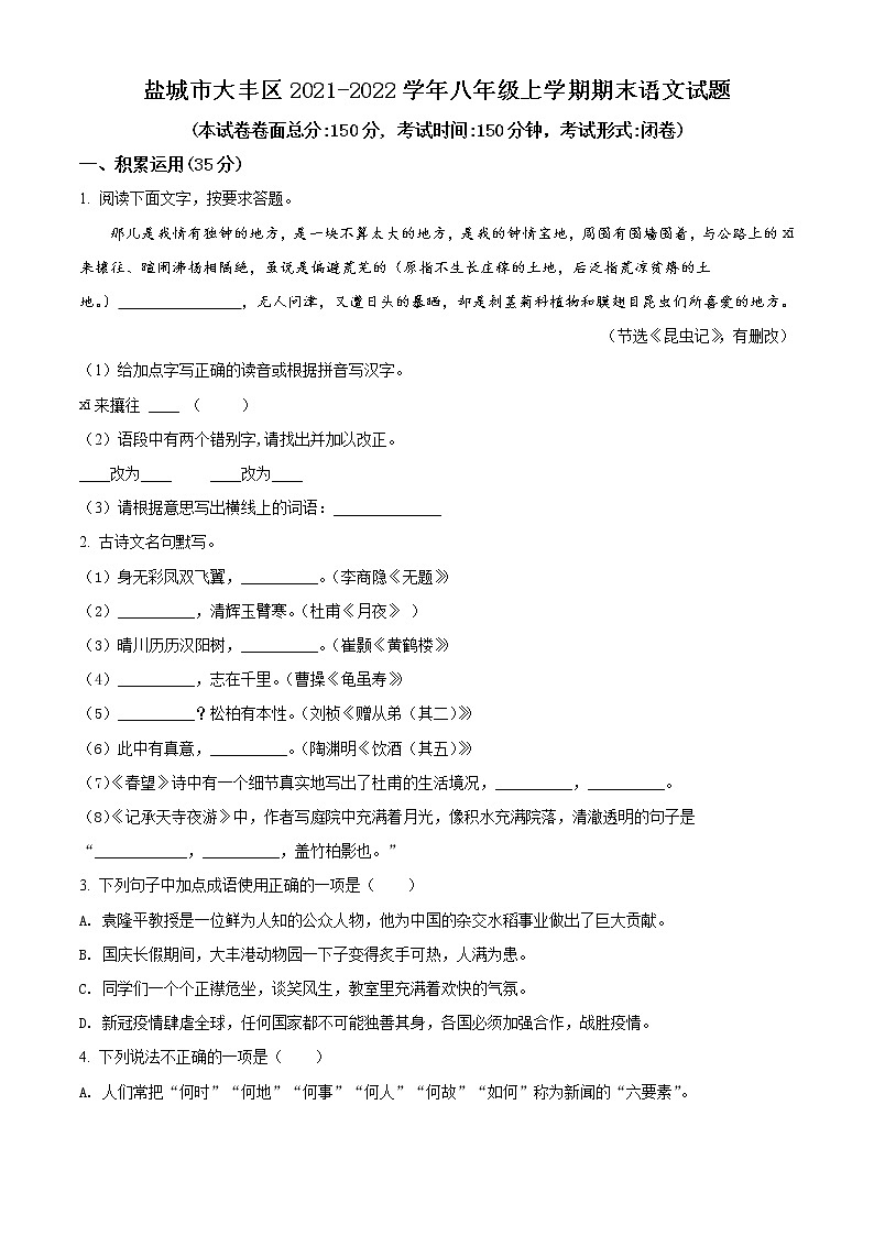 盐城市大丰区2021-2022学年八年级上学期期末语文试题(含解析)第1页