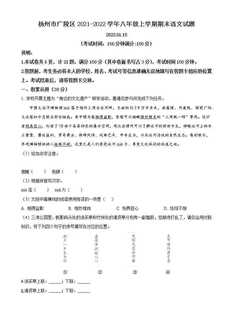扬州市广陵区2021-2022学年八年级上学期期末语文试题(含解析)01