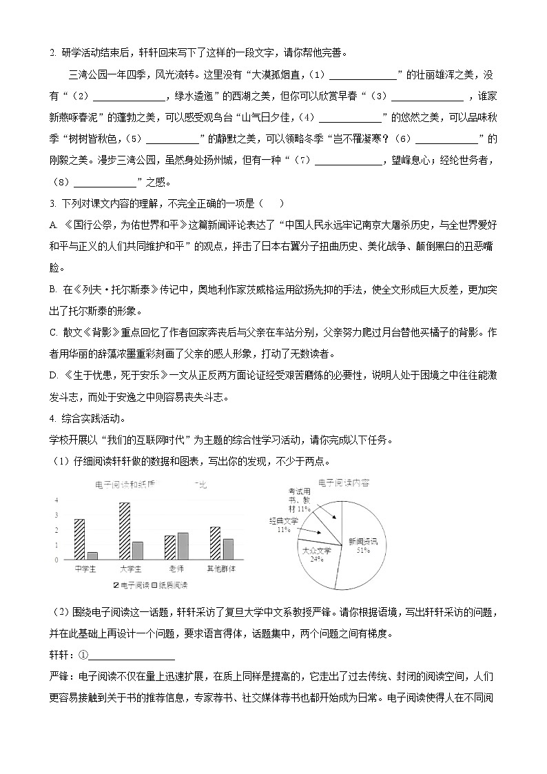 扬州市广陵区2021-2022学年八年级上学期期末语文试题(含解析)02