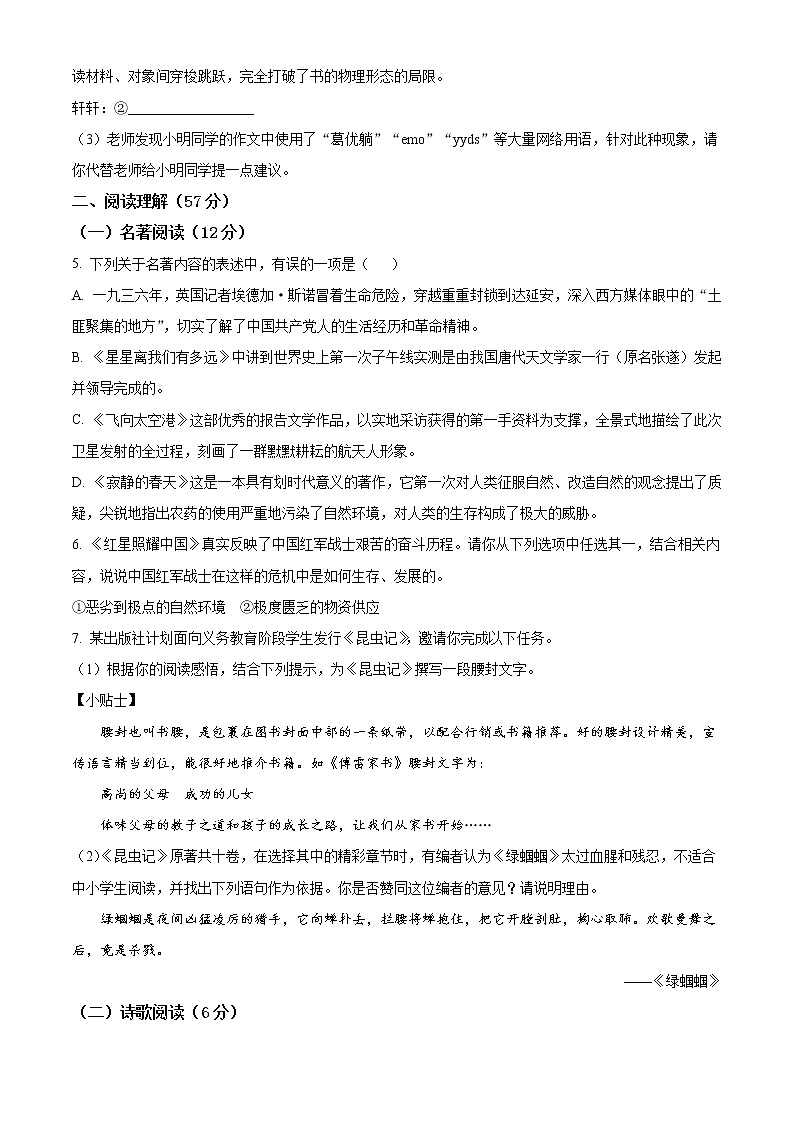 扬州市广陵区2021-2022学年八年级上学期期末语文试题(含解析)03