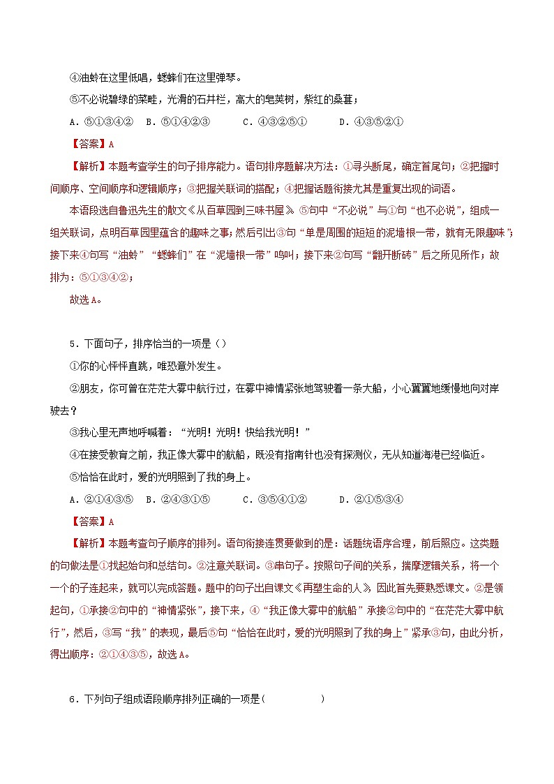 04句子的排序-2022-2023学年七年级语文上册知识梳理与能力训练03