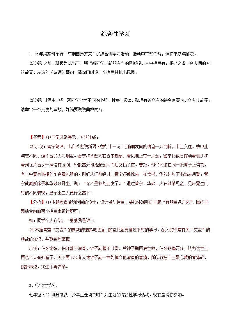 06综合性学习-2022-2023学年七年级语文上册知识梳理与能力训练01