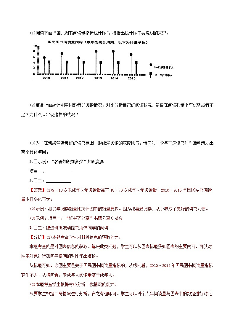 06综合性学习-2022-2023学年七年级语文上册知识梳理与能力训练02