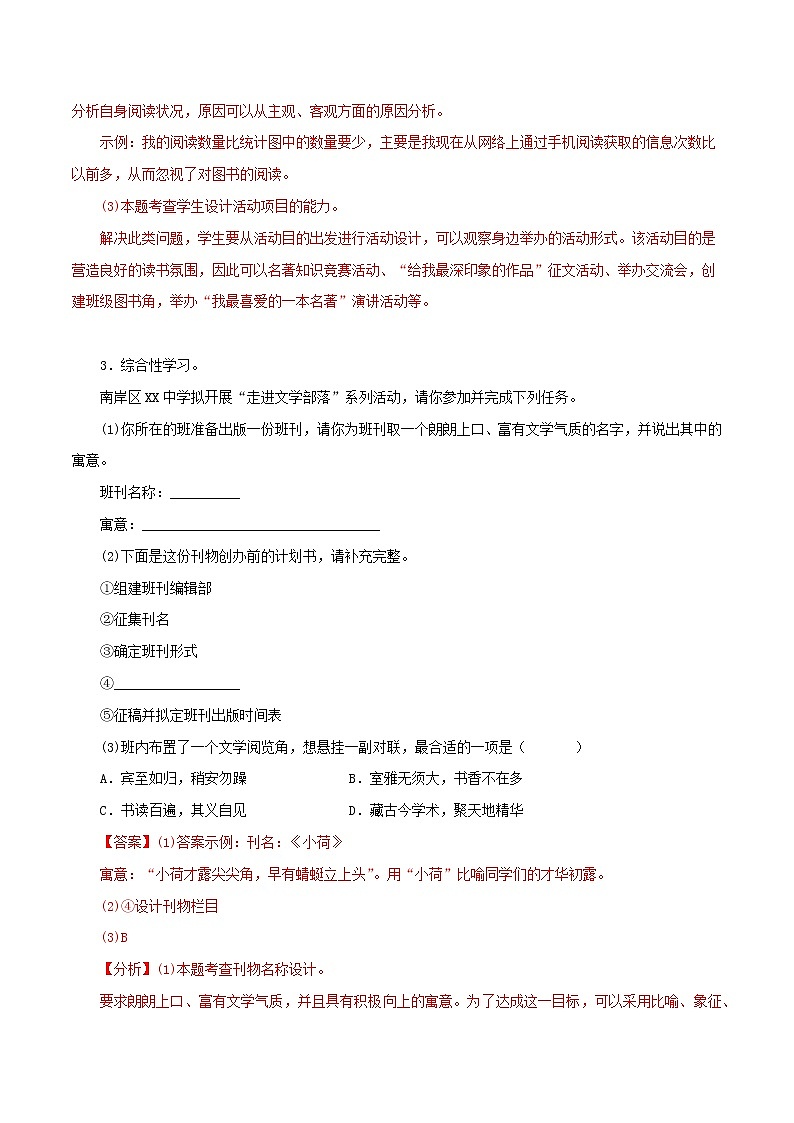 06综合性学习-2022-2023学年七年级语文上册知识梳理与能力训练03