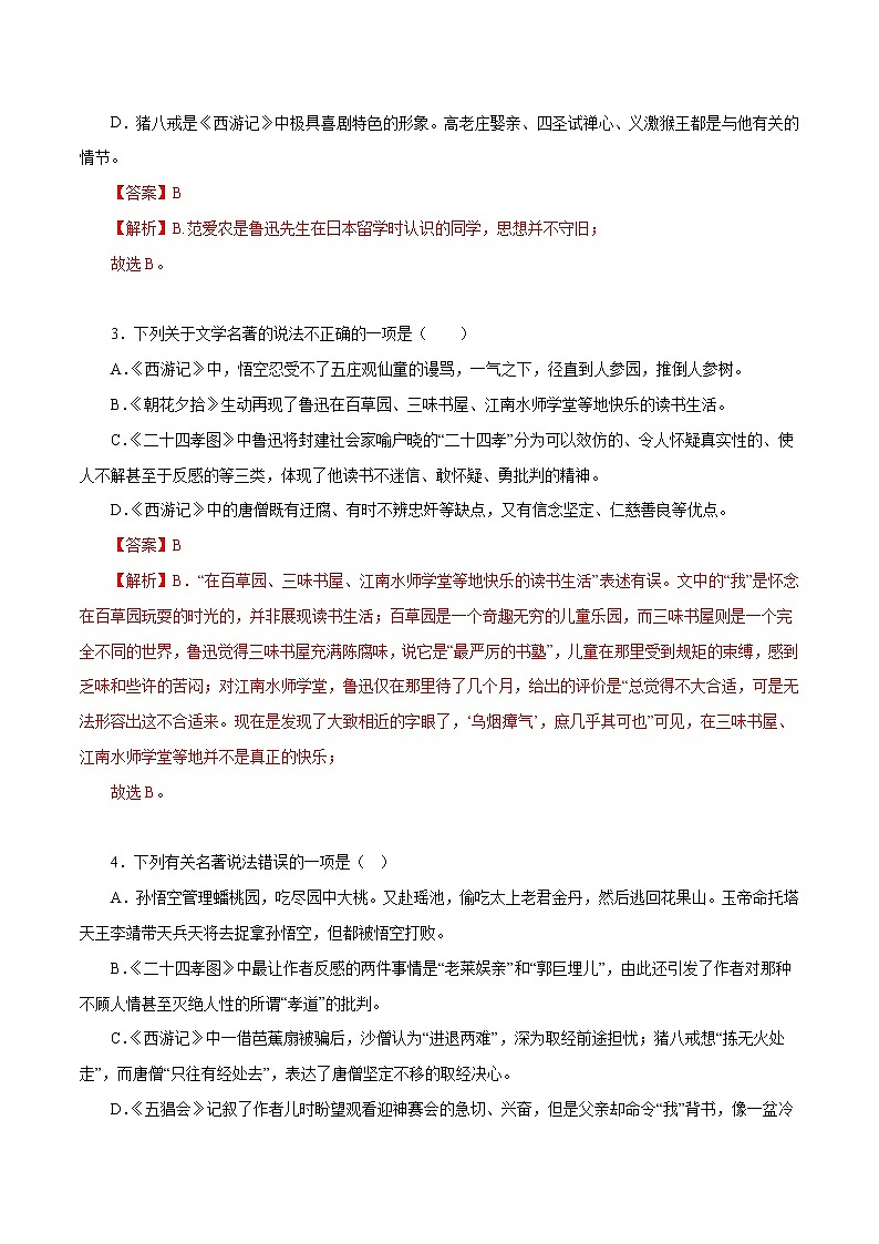 07文学名著-2022-2023学年七年级语文上册知识梳理与能力训练02