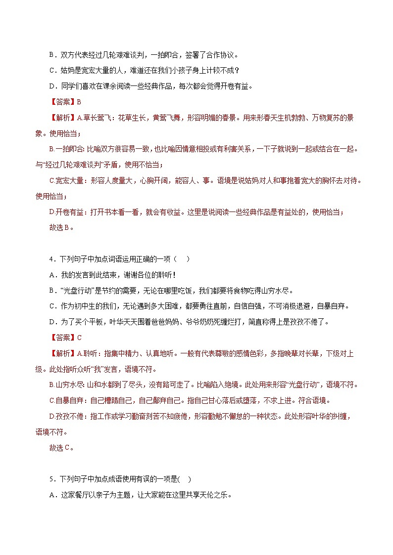 02 词语(成语)的运用-2022-2023学年九年级语文上册知识梳理与能力训练02