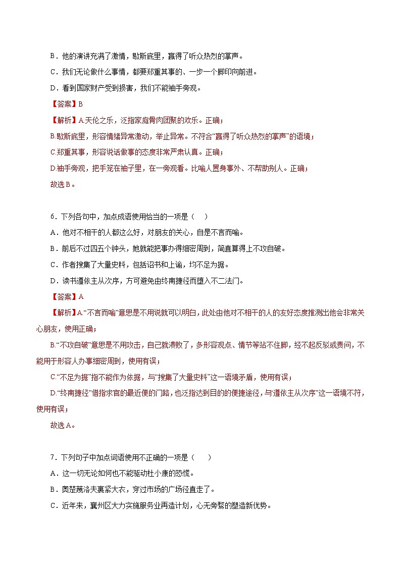 02 词语(成语)的运用-2022-2023学年九年级语文上册知识梳理与能力训练03
