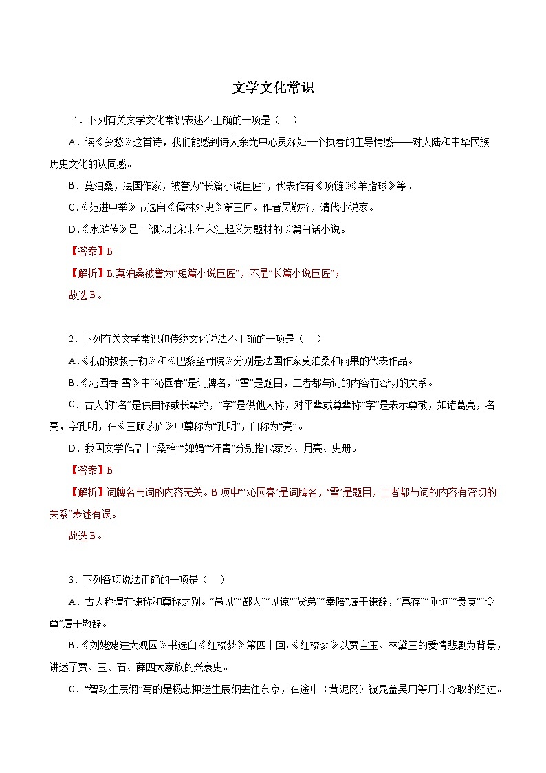 05九上文学文化常识-2022-2023学年九年级语文上册知识梳理与能力训练01