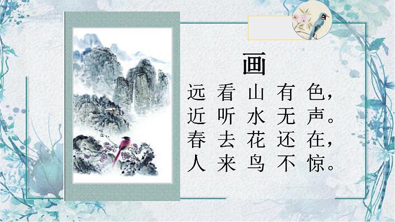 第16课《驱遣我们的想象》课件第1页