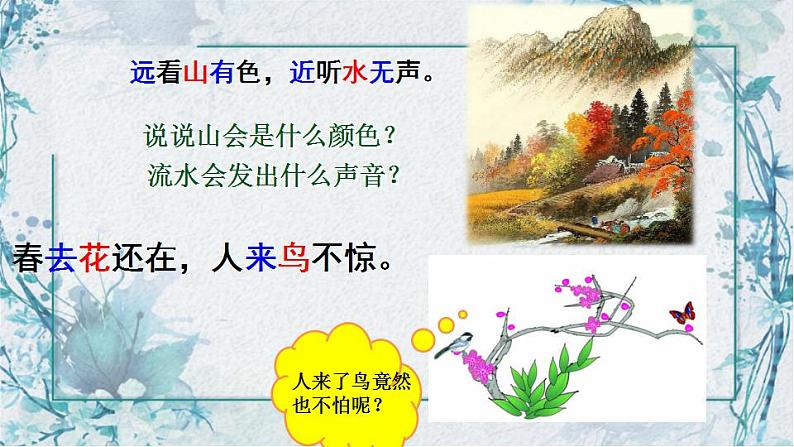 第16课《驱遣我们的想象》课件第2页