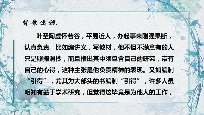 第16课《驱遣我们的想象》课件第4页