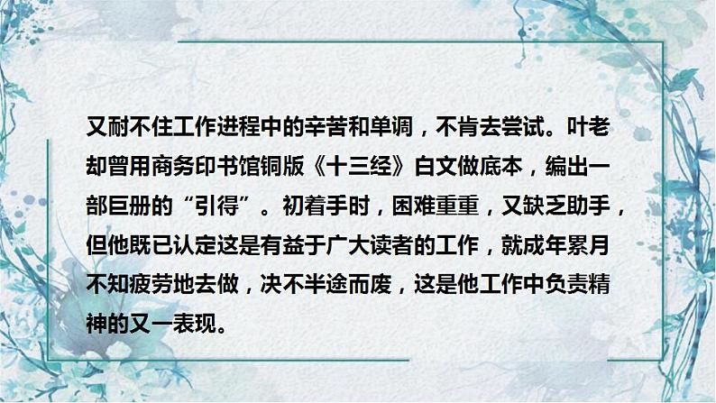第16课《驱遣我们的想象》课件第5页