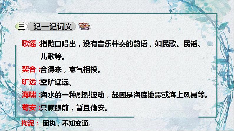 第16课《驱遣我们的想象》课件第6页