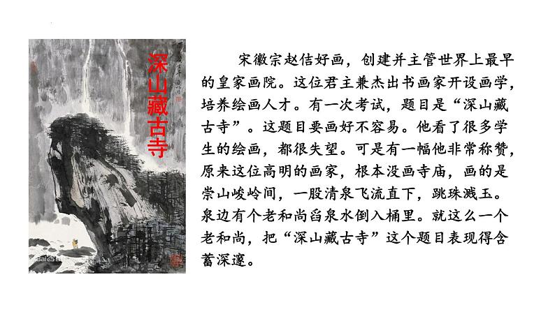 第15课《无言之美》课件第1页