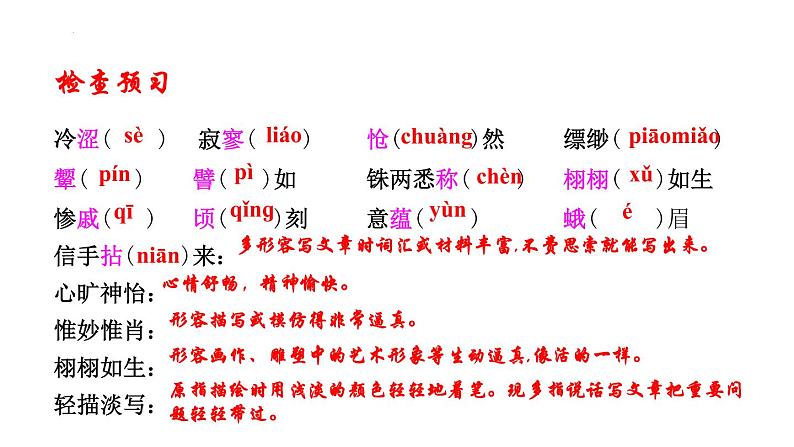 第15课《无言之美》课件第4页