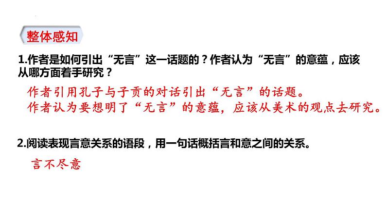 第15课《无言之美》课件第5页