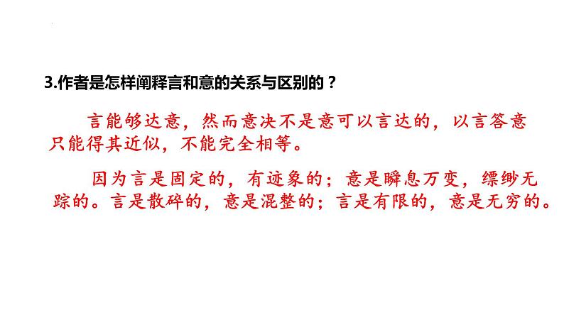 第15课《无言之美》课件第6页