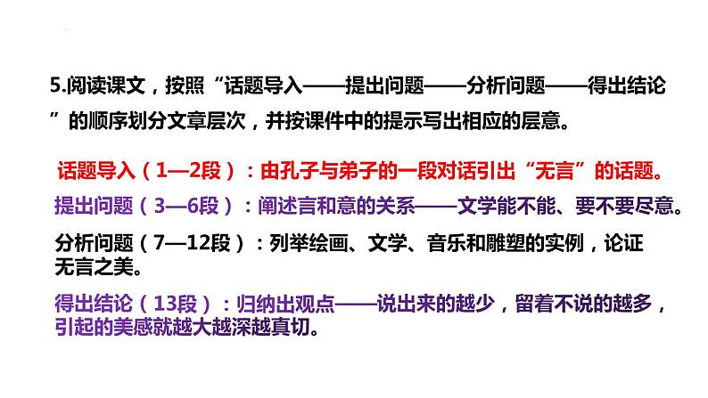 第15课《无言之美》课件第8页