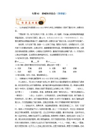 专题02  基础知识综合-备战2022-2023学年九年级语文上学期期末考试真题汇编（部编版）