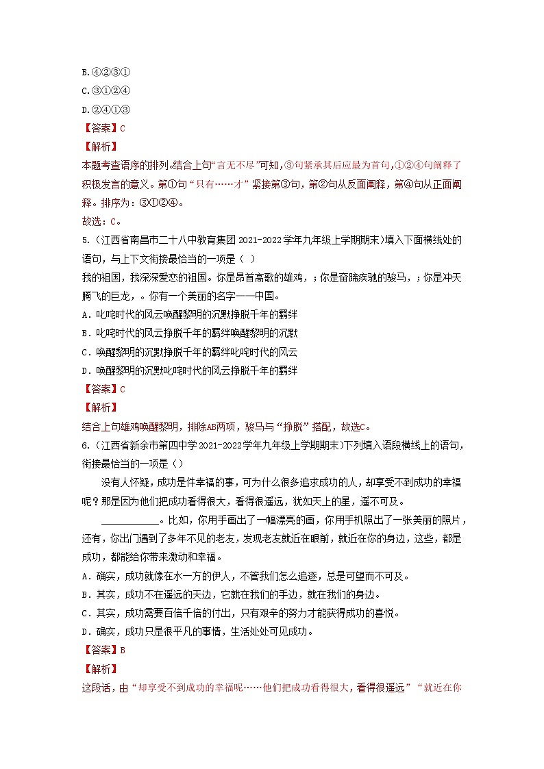 专题06 排序衔接-备战2022-2023学年九年级语文上学期期末考试真题汇编(部编版)(解析版)第3页