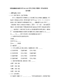 河南省襄城县东城区中学2022-2023学年八年级上学期第一学月自我评价语文试题(含答案)