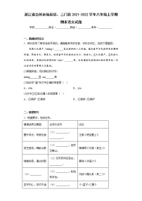 浙江省台州市仙居县、三门县2021-2022学年八年级上学期期末语文试题(含答案)