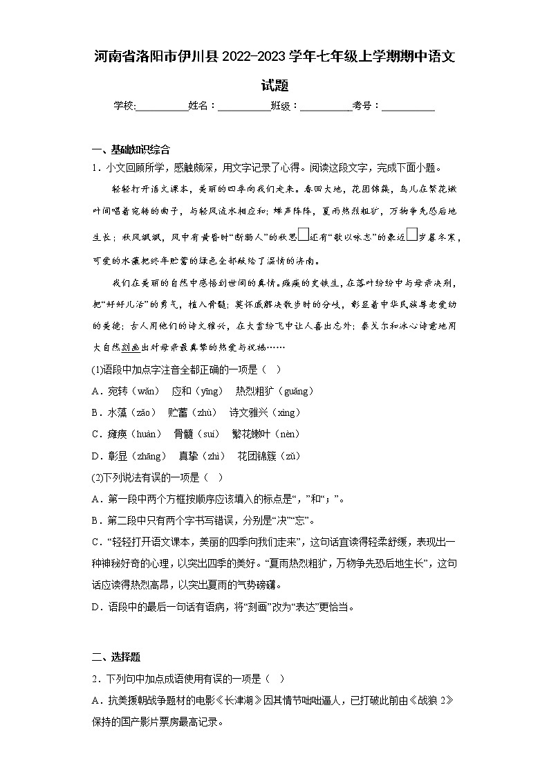 河南省洛阳市伊川县2022-2023学年七年级上学期期中语文试题(含答案)01
