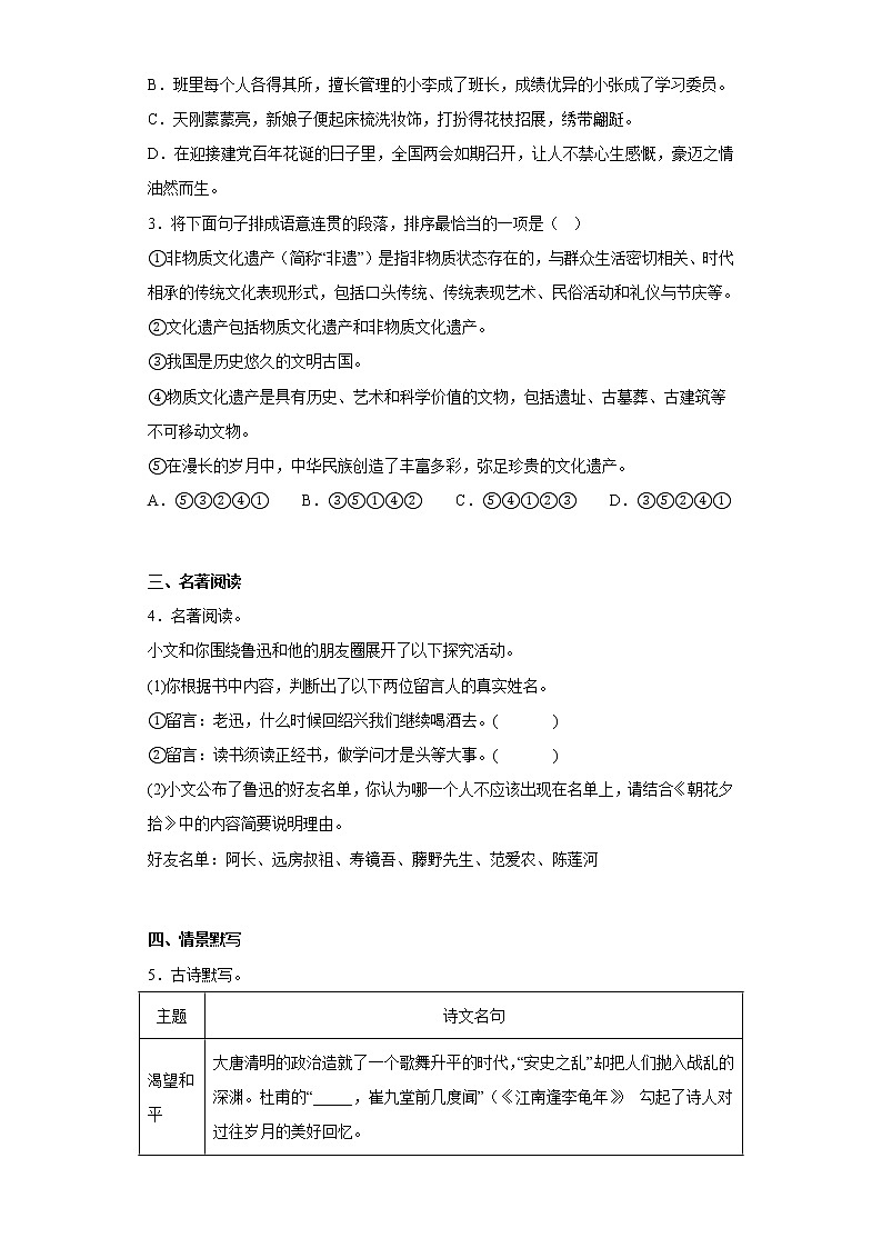河南省洛阳市伊川县2022-2023学年七年级上学期期中语文试题(含答案)02