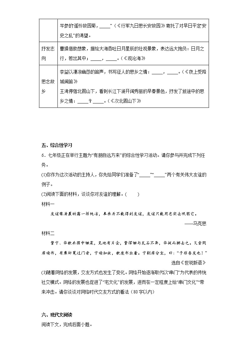 河南省洛阳市伊川县2022-2023学年七年级上学期期中语文试题(含答案)03