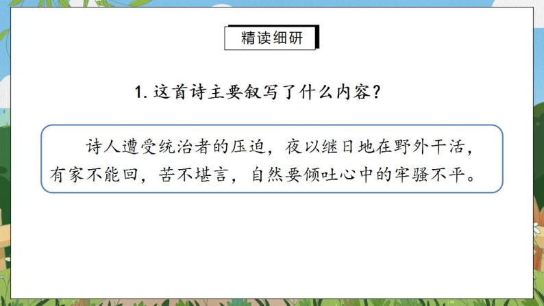 《课外古诗词诵读》第一课时课件PPT+教案+同步练习08