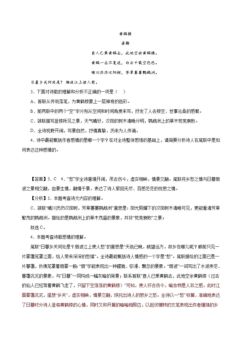 09 八年级上册诗词鉴赏专题训练-2022-2023学年八年级语文上册知识梳理与能力训练03