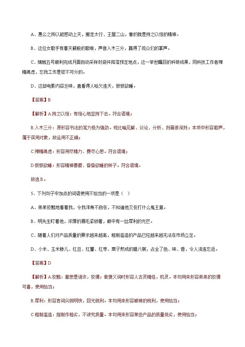 专题02:词语(成语)的运用-八年级语文上学期期末专题复习(部编版)(解析版)第3页