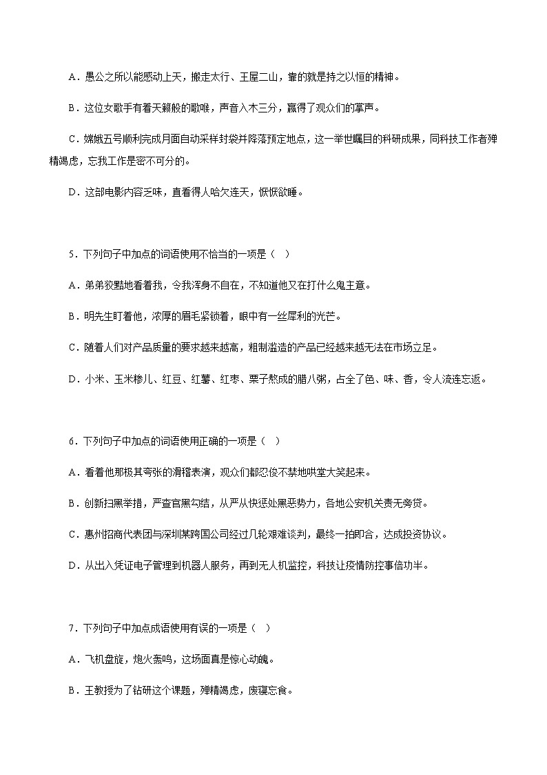 专题02:词语(成语)的运用-八年级语文上学期期末专题复习(部编版)(原卷版)第2页