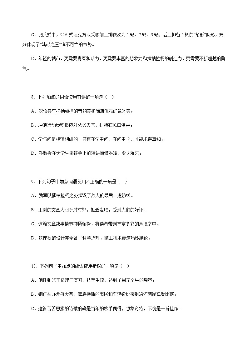 专题02:词语(成语)的运用-八年级语文上学期期末专题复习(部编版)(原卷版)第3页