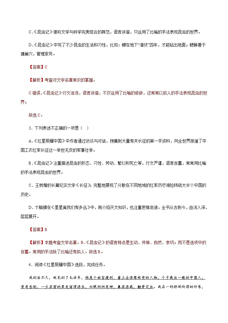 专题14:名著阅读-八年级语文上学期期末专题复习(部编版)02