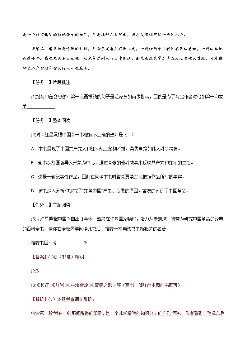 专题14:名著阅读-八年级语文上学期期末专题复习(部编版)03