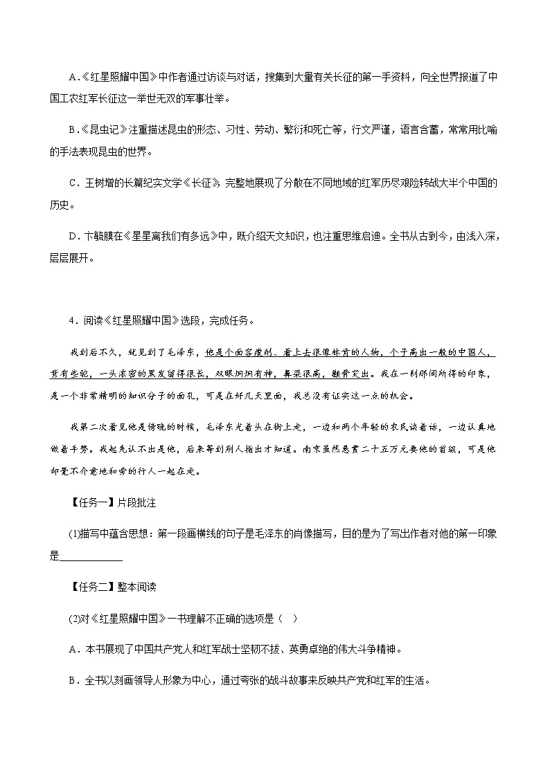 专题14:名著阅读-八年级语文上学期期末专题复习(部编版)02