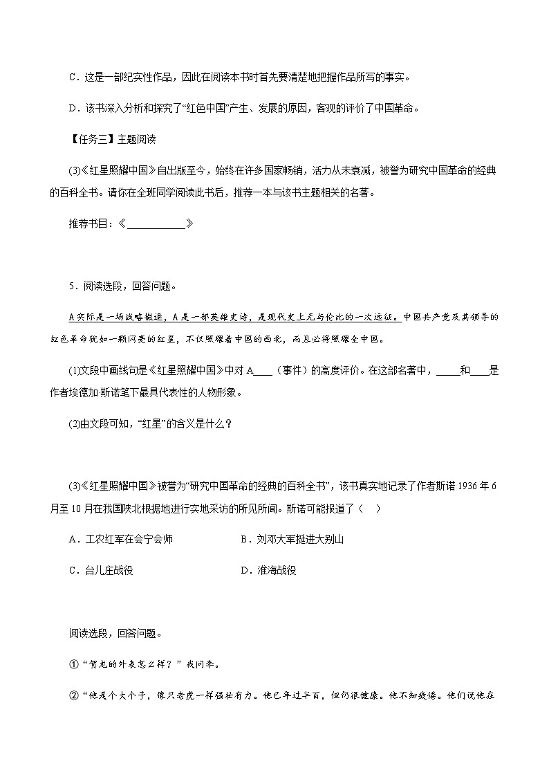 专题14:名著阅读-八年级语文上学期期末专题复习(部编版)03