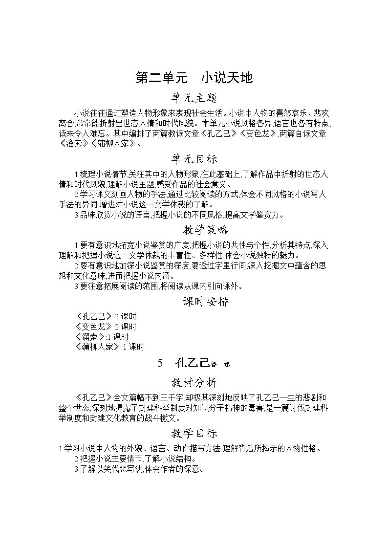 初中语文人教部编版九年级下册5 孔乙己教学设计及反思