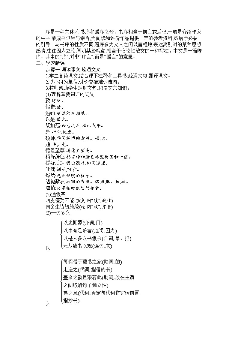 部编版九年级语文下册教案 第三单元 11 送东阳马生序第2页