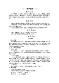初中人教部编版陈涉世家教案