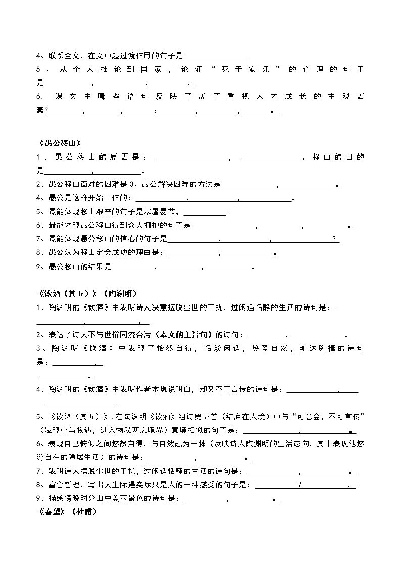 部编版八年级语文上册第六单元理解性默写(题+答案)02