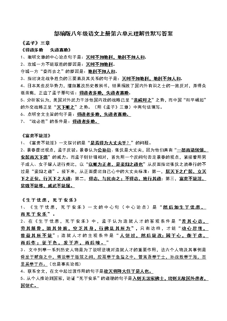 部编版八年级语文上册第六单元理解性默写(题+答案)01