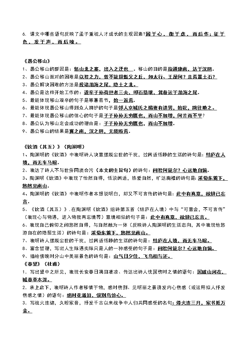 部编版八年级语文上册第六单元理解性默写(题+答案)02